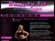 Фитнес студии Луганска, фитнес, спорт, танцы, Луганск