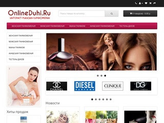 OnlineDuhi.Ru - духи, косметика, туалетная вода с доставкой по Москве.