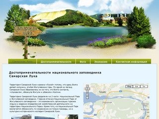 Сайт достопримечательностей Самарской Луки
