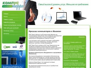 Продажа компьютеров в Иваново - Kompusterra.ru