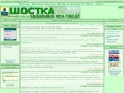 Shostka.com.ua -Шостка, Фотки из Шостки, новости, Галерея шосткинцев-