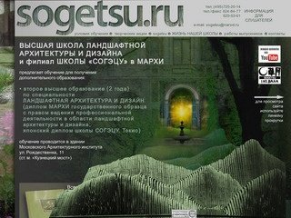 Обучение ландшафтному дизайну в Москве. Ландшафтный дизайн, икебана «Согэцу»