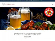 Магазин "Клешня" — г.Таганрог — Вареные раки и пиво в городе Таганроге