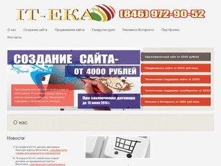 Компания "АЙ-ТИ-ЕКА" - создание сайтов, продвижение, раскрутка в социальных сетях (Самарская область, г. Самара)