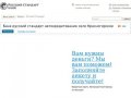 Банк русский стандарт автокредитование село Красногорское -  Карты от Русского Стандарта  