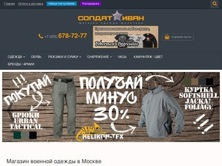 Магазин одежды милитари в Москве, доставка по России