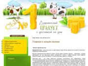 Козье молоко Продукты из козьего молока Компания Деревенский продукт г. Москва