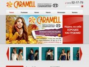 Caramell - модная женская одежда в Ижевске