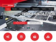 LAZER ПРОФИ - лазерная резка металла в Ульяновске