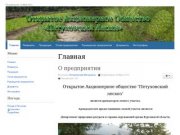 Открытое Акционерное общество "Петуховский лесхоз"