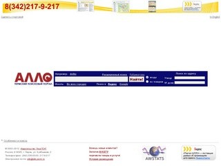 Пермь - региональный поисковый портал справочника АЛЛО. Товары и услуги фирм