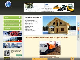 Спецтехника. Малоэтажное строительство в Иркутске