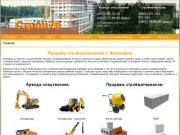 Стройматериалы в Ярославле, доставка строительных материалов по городу ООО "МодульСтрой"