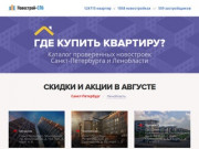 Акции на новостройки Санкт-Петербурга и Ленинградской области