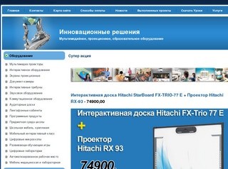 Супер акция - Инновационные решения в образовании