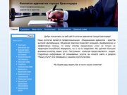 Адвокаты и юристы Краснодара | (861) 235-66-04 |  Адвокат, юрист в Краснодаре