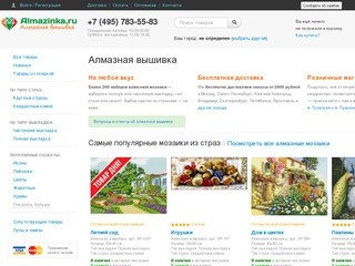 Алмазная вышивка — магазин наборов алмазной мозаики