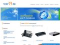 Интернет-магазин Voip74.RU : Оборудование для IP-телефонии :: Наши новые предложения!