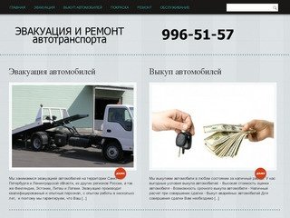 Эвакуация и ремонт автомобилей в Санкт-Петербурге