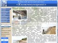 Рыбинский проектный институт «Жилкоммунпроект» - комплексное проектирование объектов промышленного и гражданского назначения.