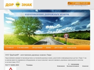 Изготовление и установка дорожных знаков в Твери | ООО 