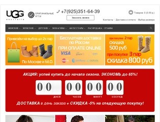 УГГИ КУПИТЬ | Ugg Australia интернет магазин в Москве