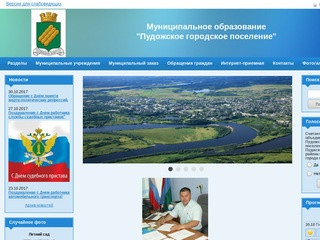 Администрация Пудожского городского поселения