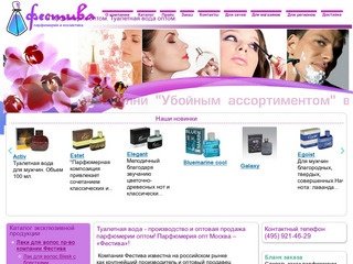 Парфюмерия оптом, парфюмерия опт Москва, продажа парфюмерии