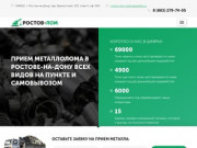 Прием металлолома в Ростове-на-Дону - дорого на пункте и самовывоз