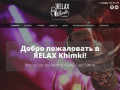 Кальянная RELAX Khimki одна из лучших в Химках.
