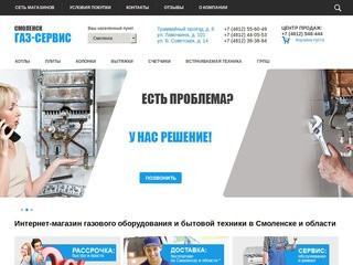 Бытовое газовое оборудование