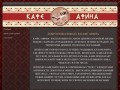 Кафе Афина в Анапе