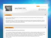 Бесшовная теплоизоляция, напыляемый пенополиуретан, жесткий полиуретан Санкт-Петербург ЭЛАСТОМЕР-ПРО