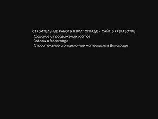 Волгоград Строй - строительство в Волгограде, электро-монтажные работы