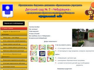 Детский сад №7 "Чебурашка" муниципального образования город-курорт Геленджик