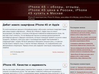 IPhone 4S – обзоры, отзывы, iPhone 4S цена в России, iPhone 4S купить в Москве –