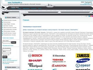 Интернет-магазин по продаже бытовой техники www.TechNeoNN.ru