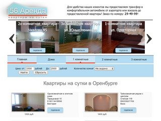 Сайты про оренбург