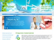 ОТКРЫТАЯ СТОМАТОЛОГИЯ - Стоматологический центр в Москве