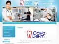 Стоматологические услуги, лечение и протезирование зубов в Казани ООО Сана