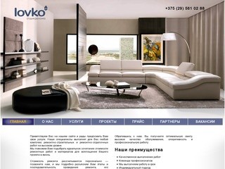 Lovko.by ремонт в Минске
