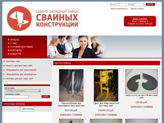 Северо-Западный Завод Свайных Конструкций -интернет-магазин