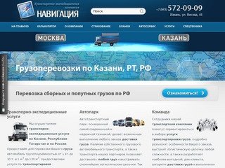 Грузоперевозки по Казани, РТ, РФ |