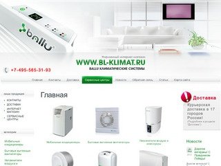 Сплит системы ballu Инфракрасные обогреватели ballu Кондиционеры ballu - www.bl-klimat.ru г. Москва