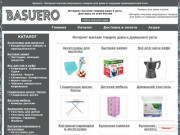 Basuero - популярные товары для дома и хозяйства в Сочи