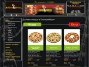 Доставка пиццы Екатеринбург: заказ пиццы на дом или в офис