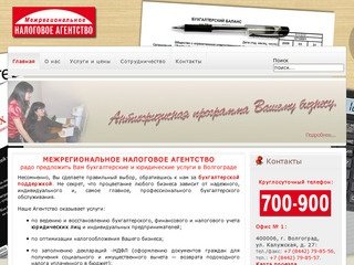 Бухгалтерские услуги Волгоград - Юридические услуги Волгоград 
