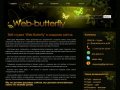 "Web-Butterfly" - Студия создание сайтов