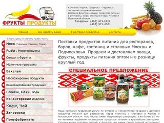 Фрукты продукты оптом, доставка продуктов питания - Москва и Подмосковье