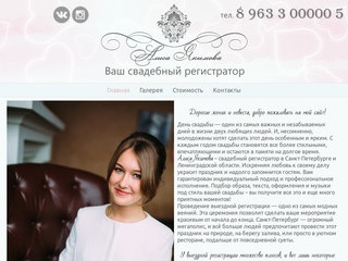 Алиса Якимова – свадебный регистратор в Санкт-Петербурге